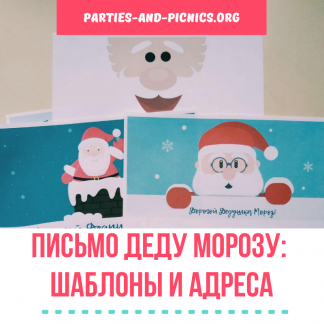 Новогоднее Письмо Деду Новогоднее Письмо Деду